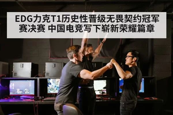 Chinese esports team victory celebration