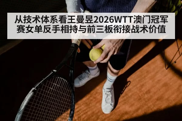 table tennis serve and receive training
